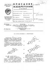 Способ получения -гомостероидов (патент 602121)