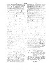 Устройство для контроля импульсов (патент 1437984)