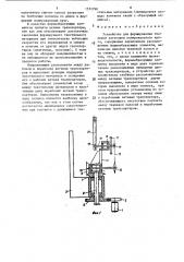 Устройство для формирования тканевой заготовки полировального круга (патент 1572798)
