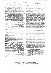 Способ получения фосфатов аммония (патент 836001)