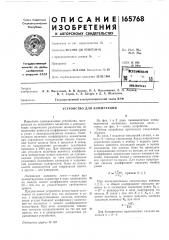 Устройство для коммутации (патент 165768)