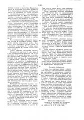 Станок для притирки кранов (патент 944881)