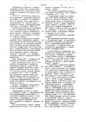 Ограничитель вращательного движения (патент 1126749)