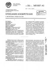 Способ сборки труб (патент 1651007)