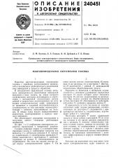 Многошпиндельная сверлильная головка (патент 240451)