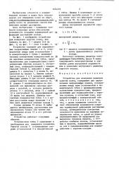 Устройство для измерения размеров упругих колец (патент 1434233)