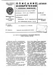 Способ автоматического управления процессом сушки табачных листьев (патент 976939)
