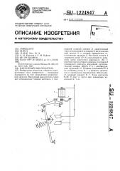 Вакуумный выключатель (патент 1224847)