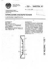 Мембрана (патент 1642154)
