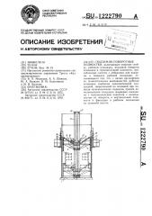Подъемно-поворотные подмости (патент 1222790)