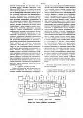 Цифровой коррелятор для обнаружения эхо-сигналов (патент 642713)