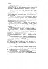 Патент ссср  82090 (патент 82090)