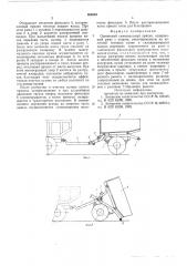 Одноосный самосвальный прицеп (патент 608694)