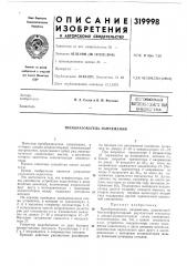Библиотека i (патент 319998)