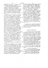 Устройство для усиления балки (патент 973752)