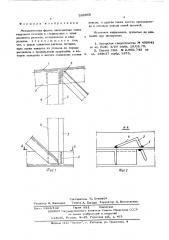 Металлическая ферма (патент 560958)