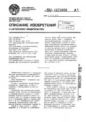 Устройство для дезодорации растительных масел (патент 1571058)