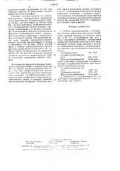 Способ деминерализации и консервации костных трансплантатов (патент 1586714)