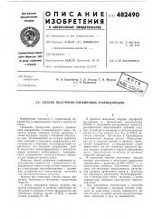 Способ получения олефиновых углеводородов (патент 482490)