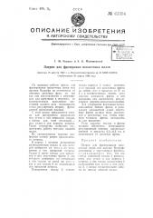 Патрон для фрезеровки шпоночных пазов (патент 63554)