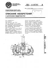 Ходовая тележка крана (патент 1110741)