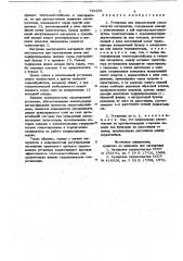 Установка для конвективной сушки сыпучих материалов (патент 735884)