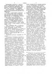 Устройство декодирования факсимильной информации (патент 1578840)