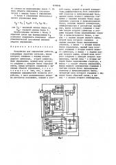 Устройство для управления роботом (патент 1618636)