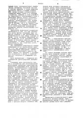 Устройство для многоканальной регистрации временных характеристик процессов (патент 900252)