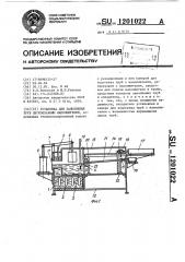 Установка для заполнения труб легкоплавким наполнителем (патент 1201022)