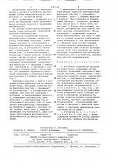 Регулятор ступенчатой загрузки ветродвигателя (патент 1281738)