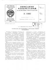 Патент ссср  158062 (патент 158062)