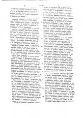 Устройство для отбора проб из вращающегося барабана (патент 1154209)