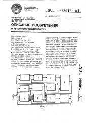 Устройство для выборки информации при ее отображении (патент 1456947)