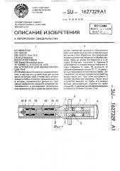 Устройство для обработки концов труб (патент 1627329)
