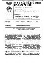 Цифровой полосовой фильтр с конечной длительностью весовой функции (патент 674033)