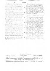Арматурная сетка для железобетонных изделий (патент 1544924)