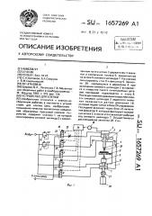 Устройство для клепки (патент 1657269)