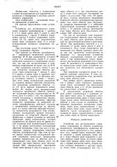 Устройство для дистанционного управления (патент 1383427)