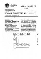 Видеоконтрольное устройство для дефектоскопии (патент 1640621)