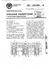 Устройство для плетения гибкого покрытия (патент 1041699)