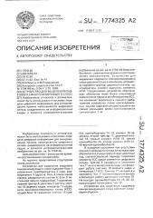 Устройство для выделения кадрового синхронизирующего слова (патент 1774325)