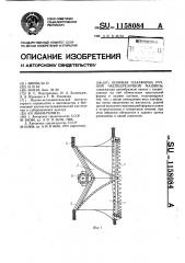 Опорная платформа ручной чаеподрезочной машины (патент 1158084)