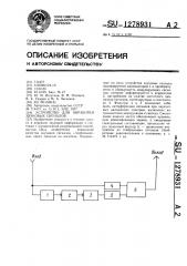Устройство для обработки звуковых сигналов (патент 1278931)