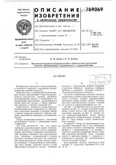 Насос (патент 769069)