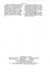 Способ фильтрации магнитной суспензии для носителей магнитной записи (патент 1011175)