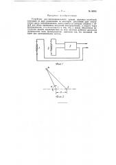Устройство для однонаправленного приема звуковых колебаний (патент 68901)