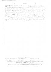 Способ модификации вискозного волокна (патент 1609832)