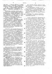 Релейное управляющее устройство (патент 849139)