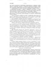 Станок для изготовления торфоперегонных горшков (патент 93087)